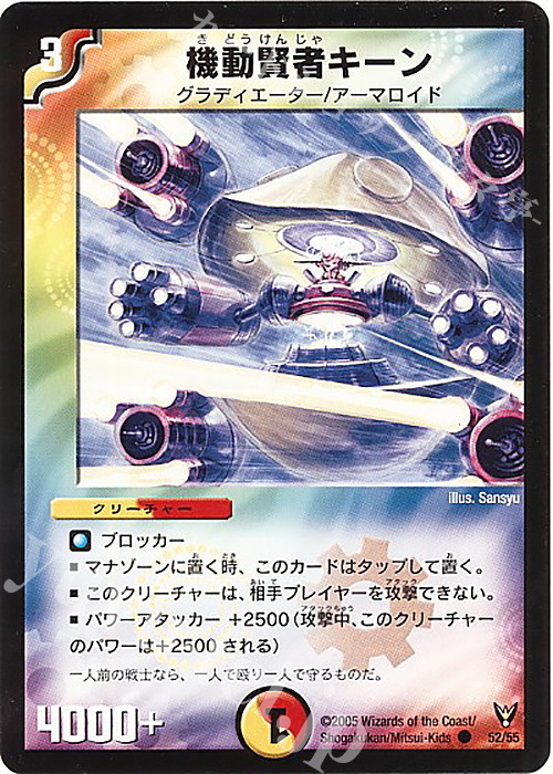 C 機動賢者キーン | 販売 | [DM-13] 聖拳編 第4弾 龍炎鳳神誕 | デュエルマスターズ