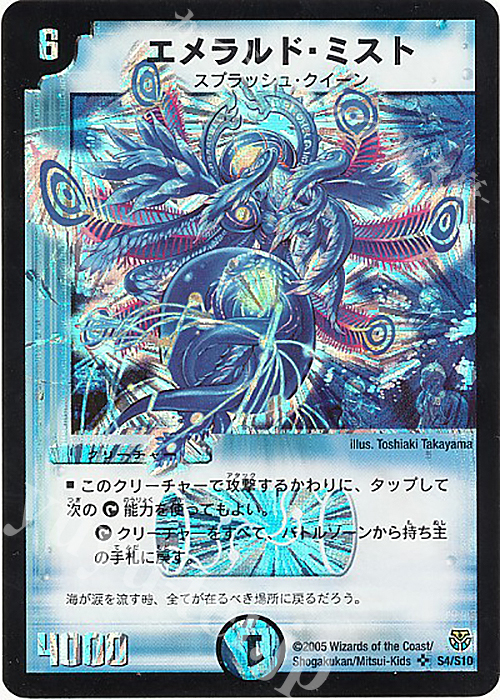 SR エメラルド・ミスト | 買取 | [DM-14] 転生編 第1弾 | デュエルマスターズ