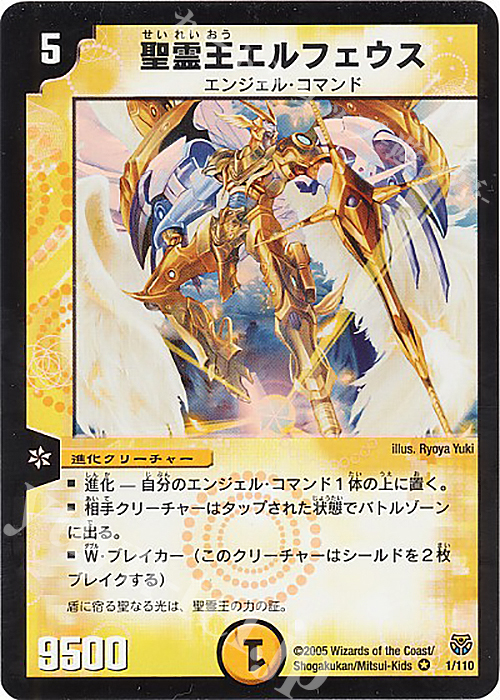 VR 聖霊王エルフェウス | 販売 | [DM-14] 転生編 第1弾 | デュエルマスターズ