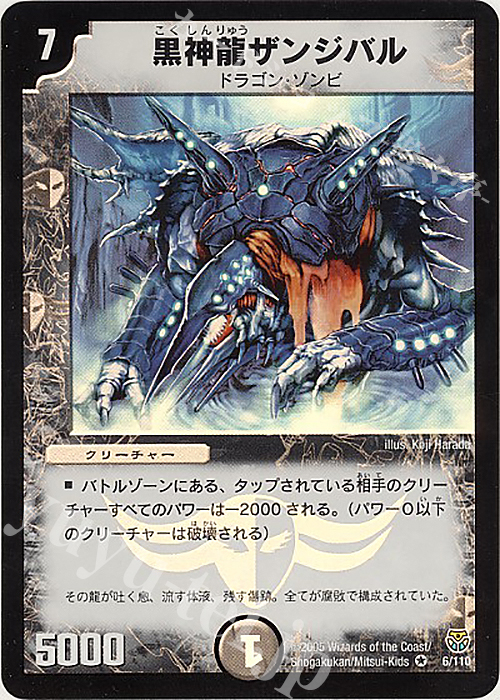VR 黒神龍ザンジバル | 販売 | [DM-14] 転生編 第1弾 | デュエルマスターズ