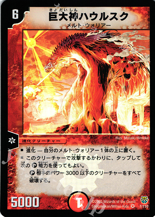 VR 巨大神ハウルスク | 販売 | [DM-14] 転生編 第1弾 | デュエルマスターズ