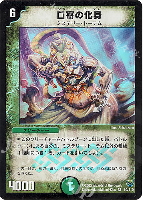 VR 口寄の化身 | 買取 | [DM-14] 転生編 第1弾 | デュエルマスターズ
