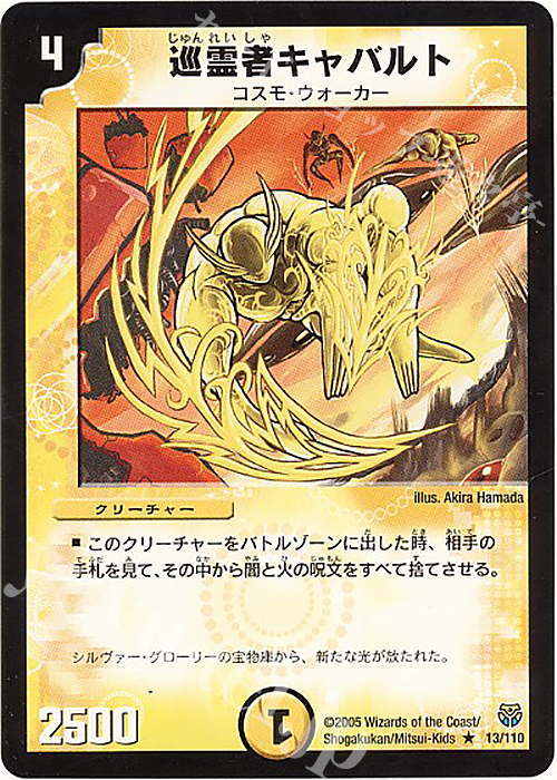 R 巡霊者キャバルト | 買取 | [DM-14] 転生編 第1弾 | デュエルマスターズ