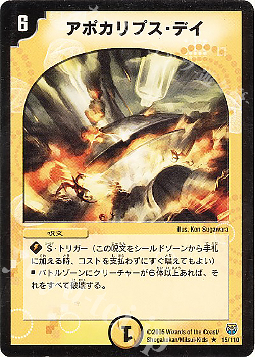 R アポカリプス・デイ | 販売 | [DM-14] 転生編 第1弾 | デュエルマスターズ