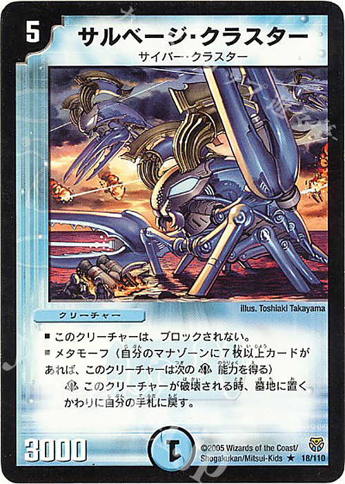 R サルベージ・クラスター | 販売 | [DM-14] 転生編 第1弾 | デュエルマスターズ