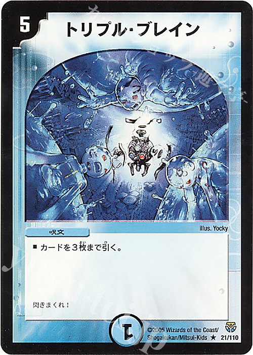 R トリプル・ブレイン | 販売 | [DM-14] 転生編 第1弾 | デュエルマスターズ