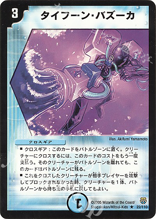 R タイフーン・バズーカ | 買取 | [DM-14] 転生編 第1弾 | デュエルマスターズ