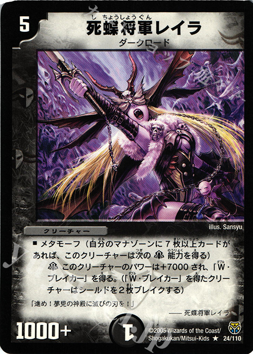 R 死蝶将軍レイラ | 買取 | [DM-14] 転生編 第1弾 | デュエルマスターズ