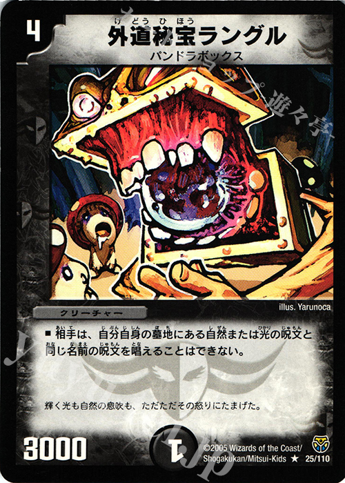 R 外道秘宝ラングル | 販売 | [DM-14] 転生編 第1弾 | デュエルマスターズ