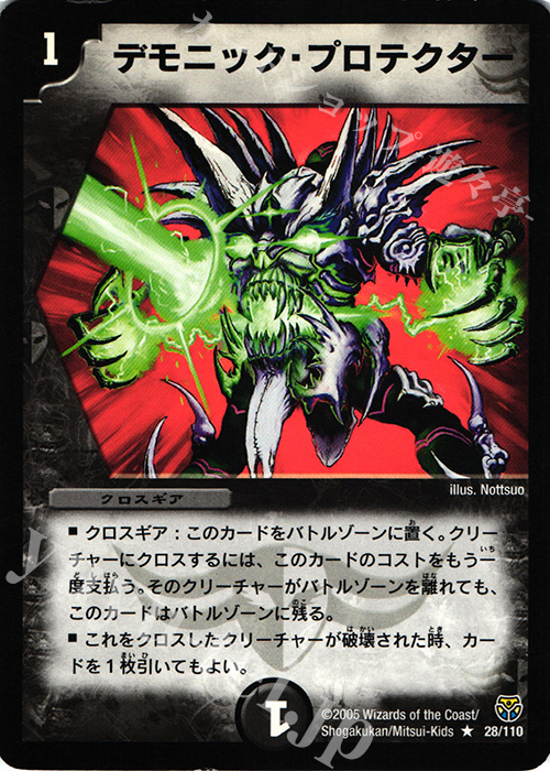R デモニック・プロテクター | 販売 | [DM-14] 転生編 第1弾 | デュエルマスターズ
