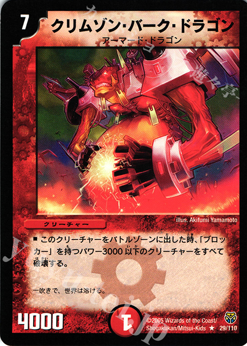 R クリムゾン・バーク・ドラゴン | 販売 | [DM-14] 転生編 第1弾 | デュエルマスターズ
