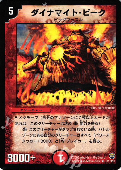 R ダイナマイト・ピーク | 販売 | [DM-14] 転生編 第1弾 | デュエルマスターズ