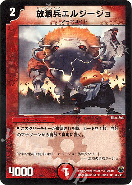 R 放浪兵エルジージョ | 販売 | [DM-14] 転生編 第1弾 | デュエルマスターズ