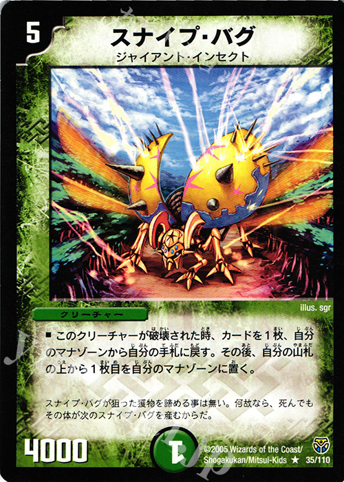 R スナイプ・バグ | 販売 | [DM-14] 転生編 第1弾 | デュエルマスターズ