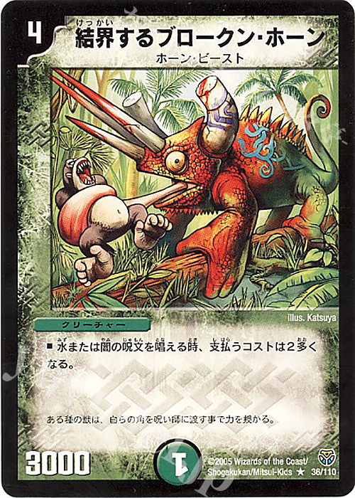 R 結界するブロークン・ホーン | 販売 | [DM-14] 転生編 第1弾 | デュエルマスターズ
