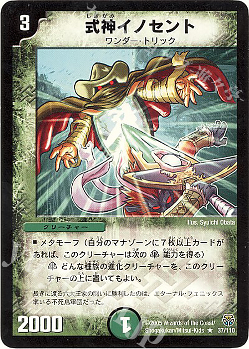 R 式神イノセント | 販売 | [DM-14] 転生編 第1弾 | デュエルマスターズ