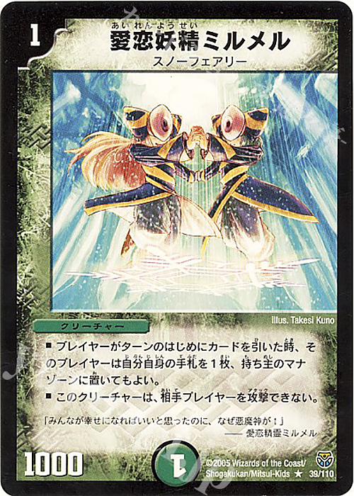 R 愛恋妖精ミルメル | 販売 | [DM-14] 転生編 第1弾 | デュエルマスターズ