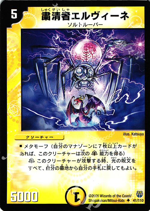 U 粛清者エルヴィーネ | 販売 | [DM-14] 転生編 第1弾 | デュエルマスターズ