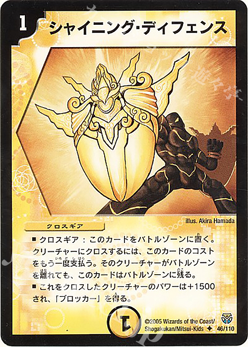 U シャイニング・ディフェンス | 買取 | [DM-14] 転生編 第1弾 | デュエルマスターズ