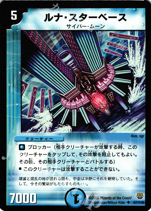 U ルナ・スターベース | 販売 | [DM-14] 転生編 第1弾 | デュエルマスターズ