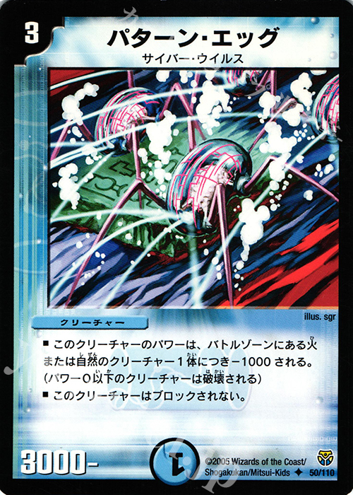 U パターン・エッグ | 販売 | [DM-14] 転生編 第1弾 | デュエルマスターズ