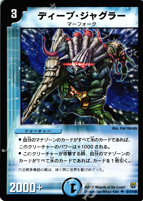 U ディープ・ジャグラー | 販売 | [DM-14] 転生編 第1弾 | デュエルマスターズ