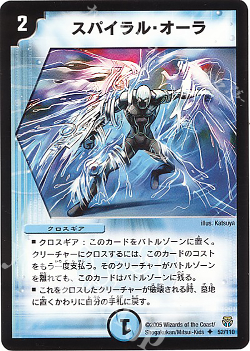 U スパイラル・オーラ | 買取 | [DM-14] 転生編 第1弾 | デュエルマスターズ