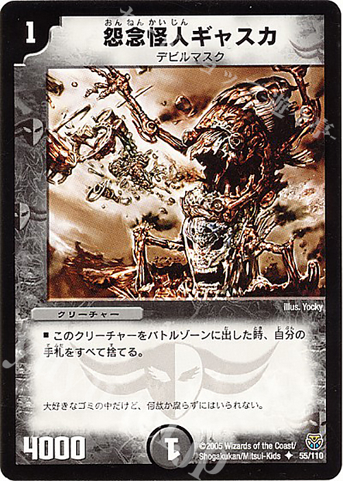 U 怨念怪人ギャスカ | 買取 | [DM-14] 転生編 第1弾 | デュエルマスターズ