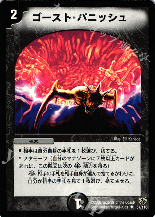 U ゴースト・パニッシュ | 販売 | [DM-14] 転生編 第1弾 | デュエルマスターズ