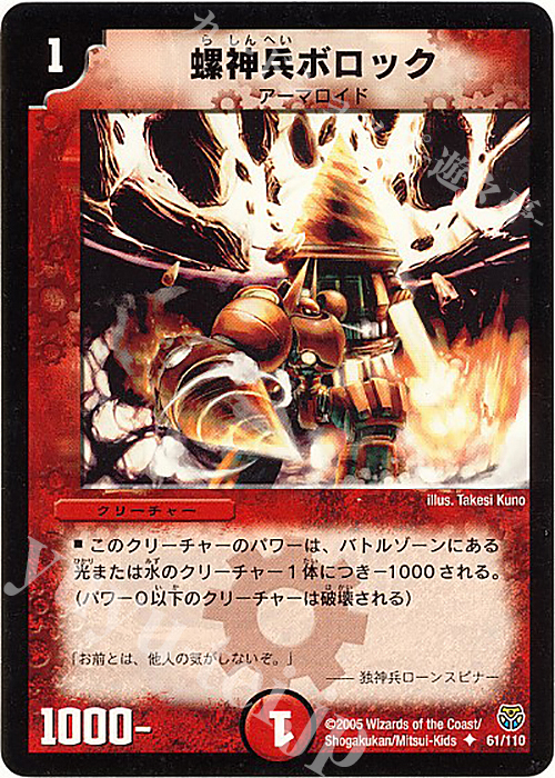 U 螺神兵ボロック | 販売 | [DM-14] 転生編 第1弾 | デュエルマスターズ