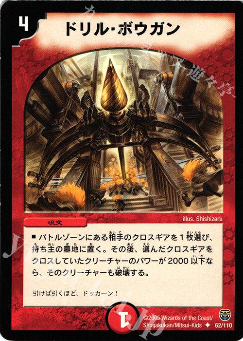 U ドリル・ボウガン | 販売 | [DM-14] 転生編 第1弾 | デュエルマスターズ