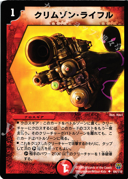 U クリムゾン・ライフル | 販売 | [DM-14] 転生編 第1弾 | デュエルマスターズ