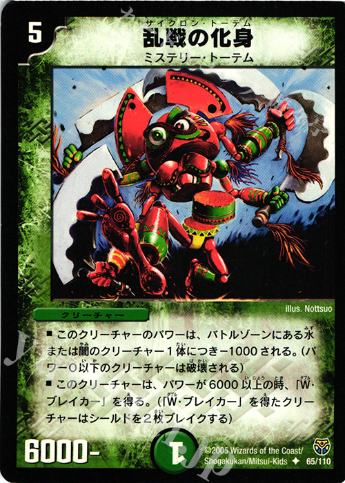 U 乱戦の化身 | 販売 | [DM-14] 転生編 第1弾 | デュエルマスターズ