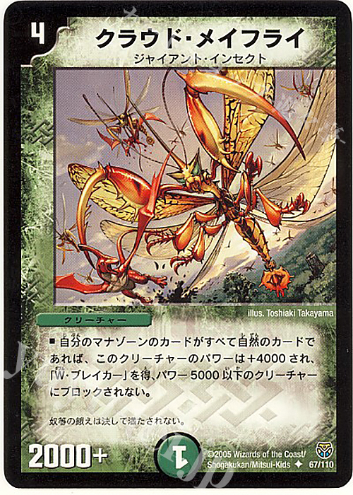 U クラウド・メイフライ | 販売 | [DM-14] 転生編 第1弾 | デュエルマスターズ