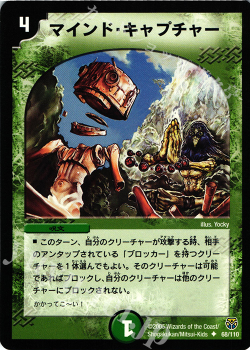 U マインド・キャプチャー | 販売 | [DM-14] 転生編 第1弾 | デュエルマスターズ