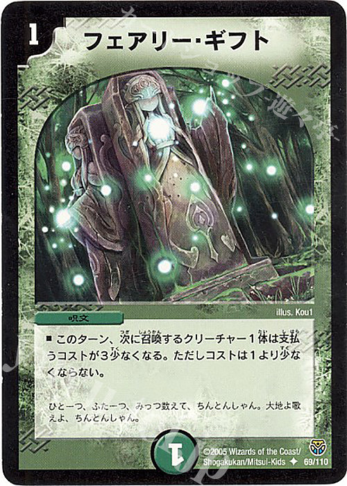 U フェアリー・ギフト | 販売 | [DM-14] 転生編 第1弾 | デュエルマスターズ