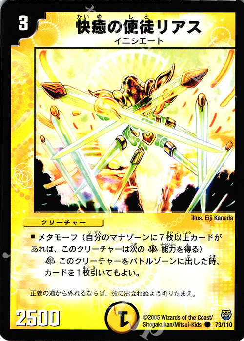 C 快癒の使徒リアス | 販売 | [DM-14] 転生編 第1弾 | デュエルマスターズ