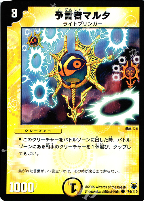 C 予言者マルタ | 販売 | [DM-14] 転生編 第1弾 | デュエルマスターズ
