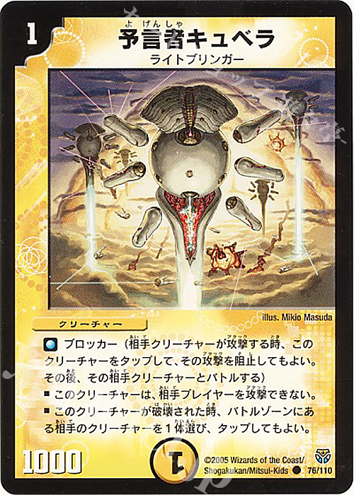 C 予言者キュベラ | 買取 | [DM-14] 転生編 第1弾 | デュエルマスターズ