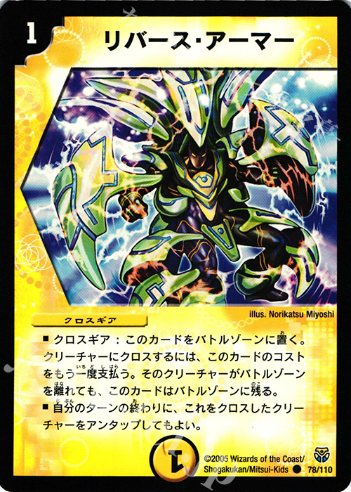 C リバース・アーマー | 販売 | [DM-14] 転生編 第1弾 | デュエルマスターズ
