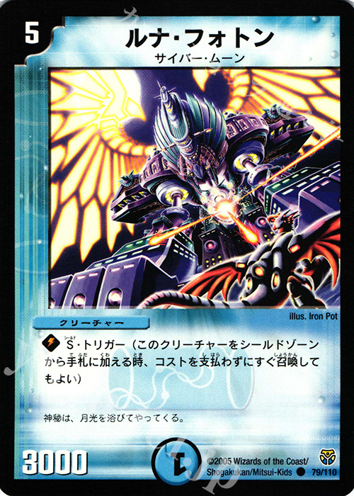 C ルナ・フォトン | 販売 | [DM-14] 転生編 第1弾 | デュエルマスターズ
