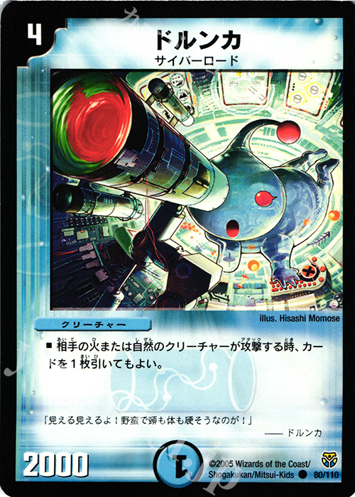 C ドルンカ | 販売 | [DM-14] 転生編 第1弾 | デュエルマスターズ