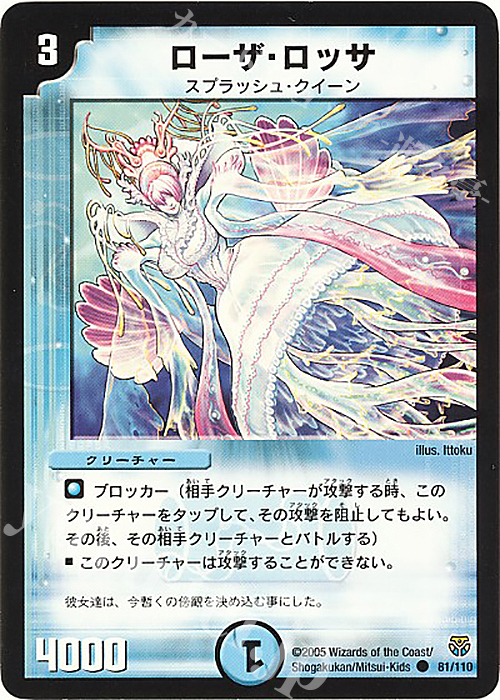 C ローザ・ロッサ | 販売 | [DM-14] 転生編 第1弾 | デュエルマスターズ
