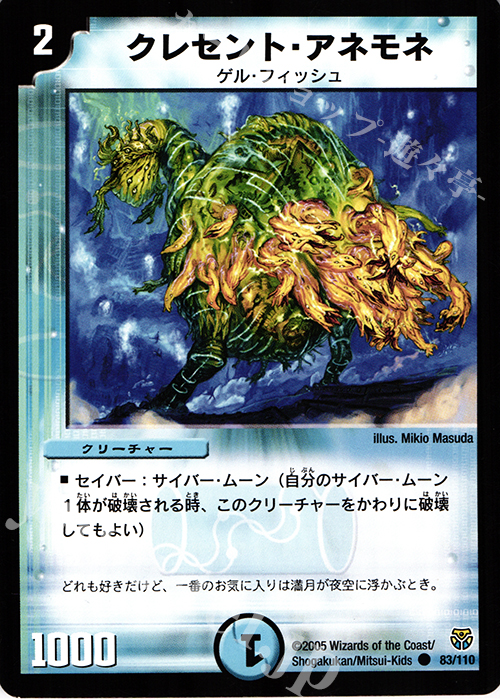 C クレセント・アネモネ | 販売 | [DM-14] 転生編 第1弾 | デュエルマスターズ