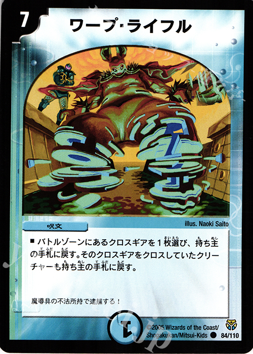 C ワープ・ライフル | 販売 | [DM-14] 転生編 第1弾 | デュエルマスターズ