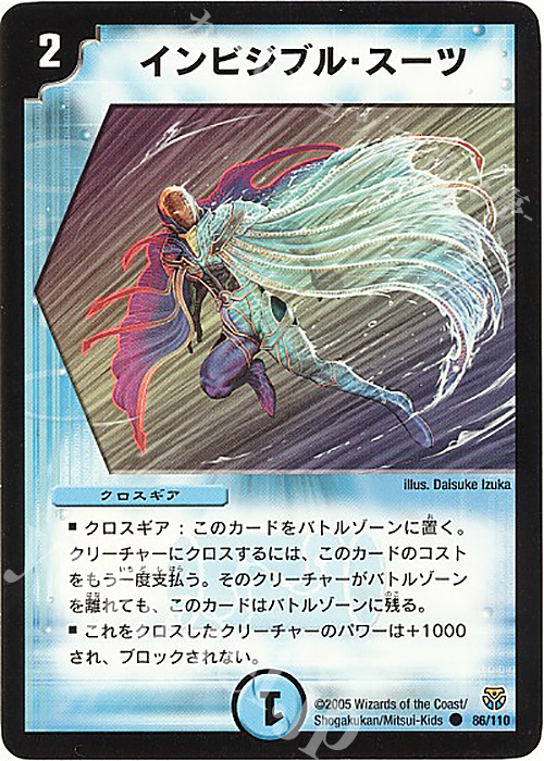 C インビジブル・スーツ | 販売 | [DM-14] 転生編 第1弾 | デュエルマスターズ
