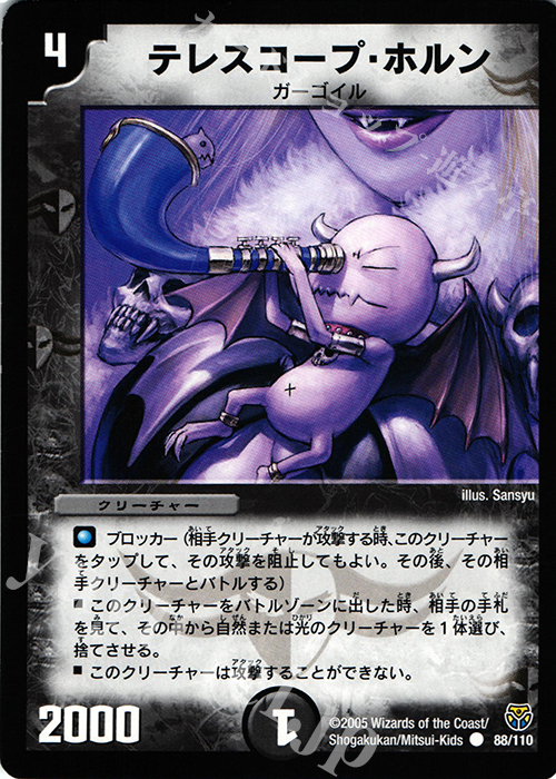 C テレスコープ・ホルン | 販売 | [DM-14] 転生編 第1弾 | デュエルマスターズ