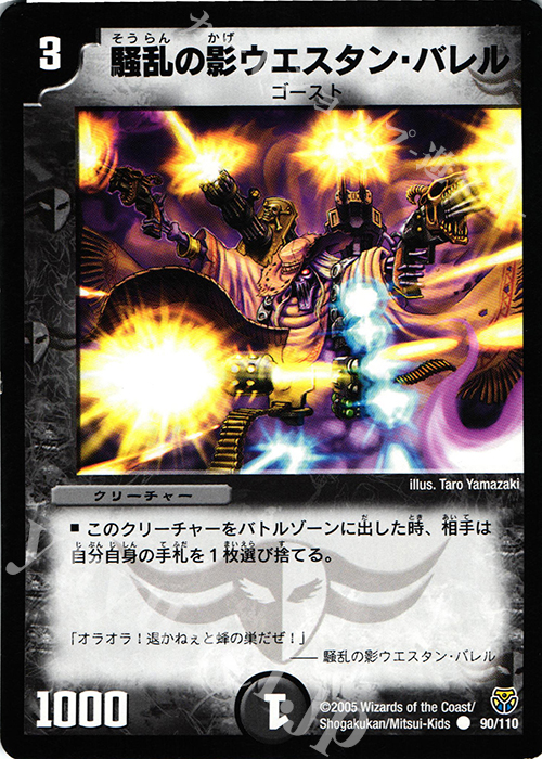 C 騒乱の影ウエスタン・バレル | 販売 | [DM-14] 転生編 第1弾 | デュエルマスターズ