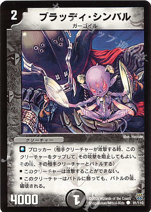 C ブラッディ・シンバル | 販売 | [DM-14] 転生編 第1弾 | デュエルマスターズ