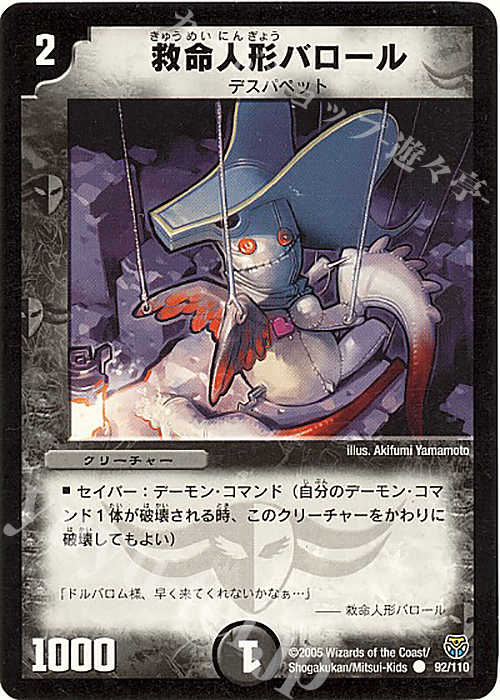 C 救命人形バロール | 買取 | [DM-14] 転生編 第1弾 | デュエルマスターズ